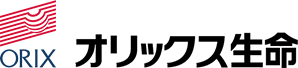 オリックス生命