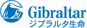 Gibraltarジブラルタ生命
